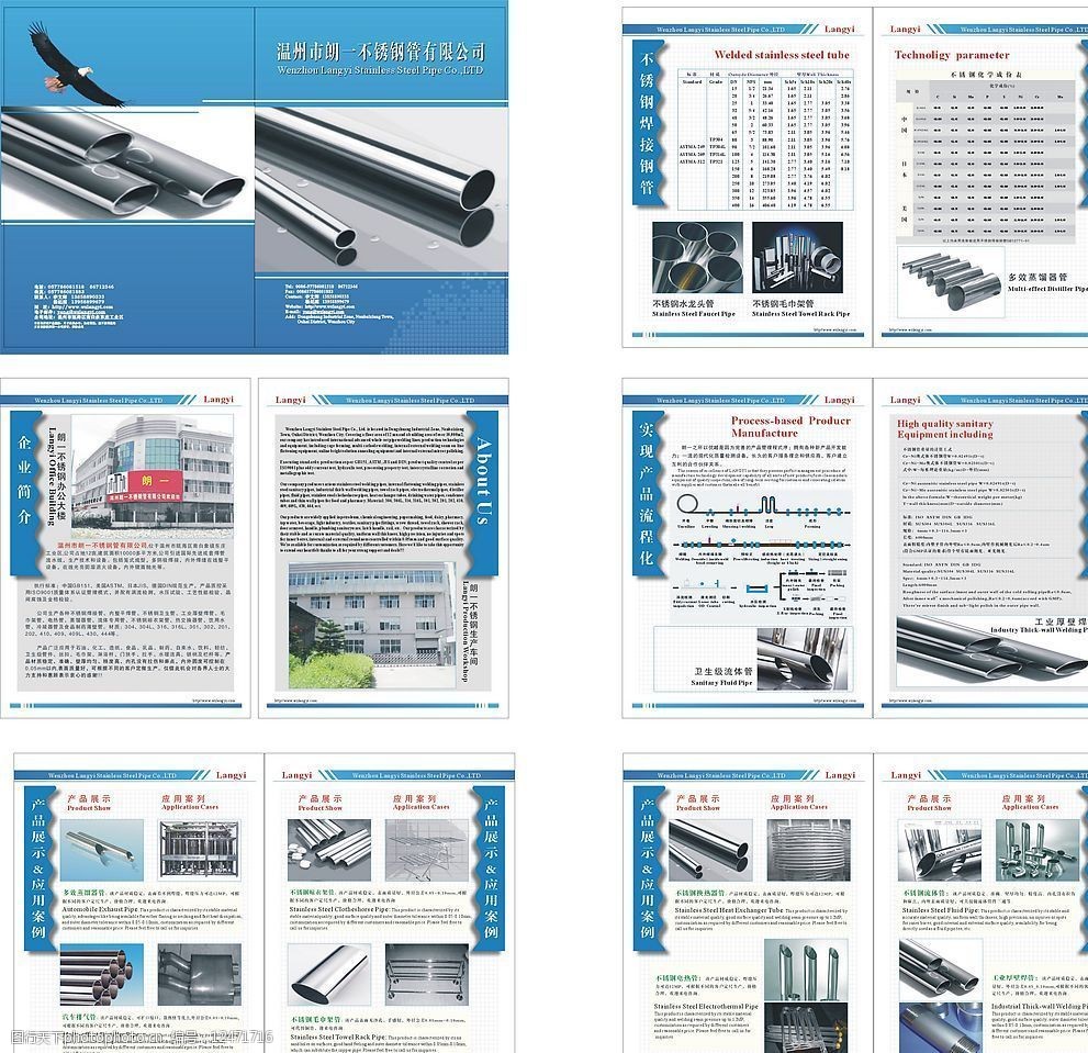 不銹鋼管企業(yè)產(chǎn)品畫冊(cè)圖片