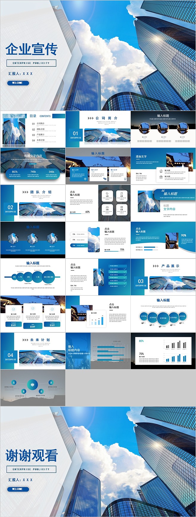 時(shí)尚公司企業(yè)宣傳PPT模板-眾圖網(wǎng)